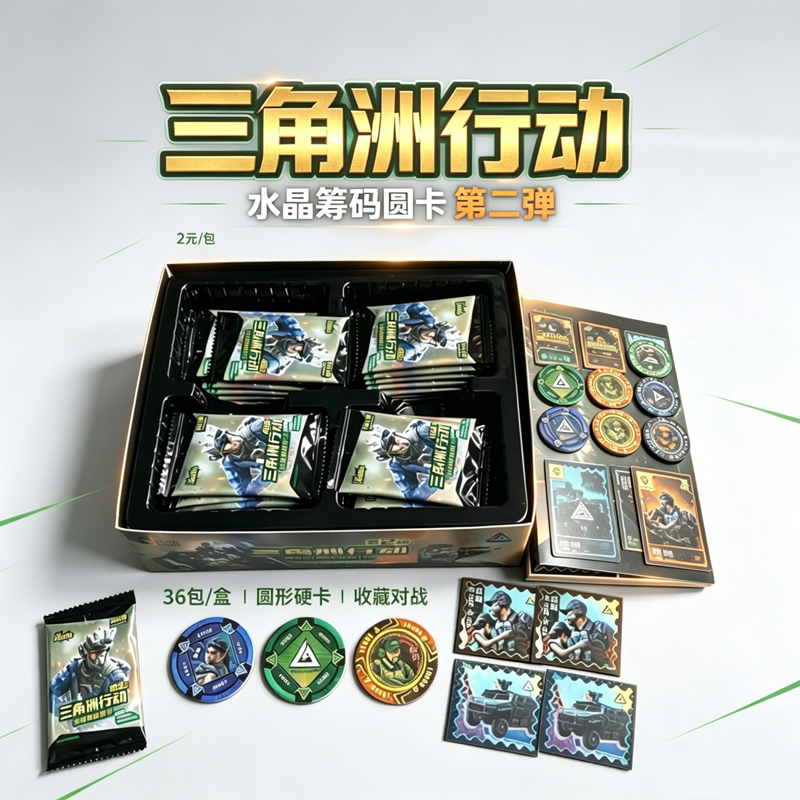 三角洲行动加厚圆形卡水晶筹码收藏卡牌儿童游戏周边邮票盲盒礼物