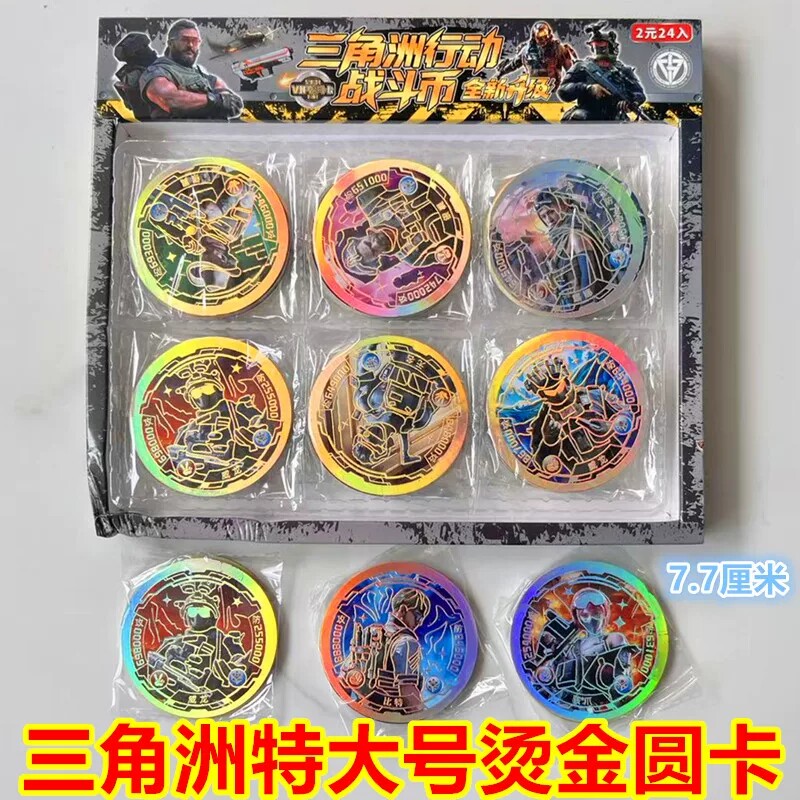 三角洲行动特大至尊VIP圆形烫金战斗币特大圆卡塑料卡片游戏卡牌