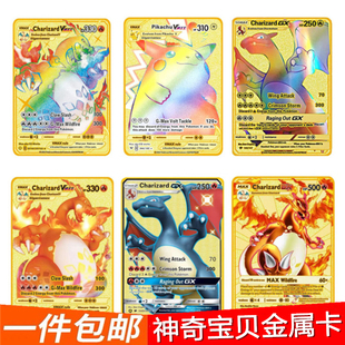 精灵宝可梦金属卡英 日 西班牙语神奇宝贝金卡铁卡 喷火龙 小精灵
