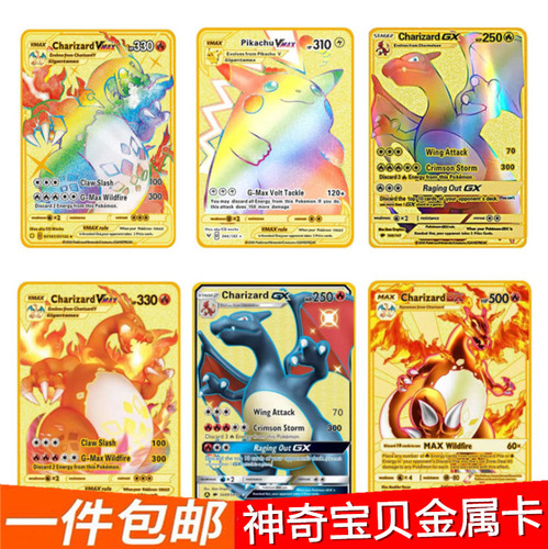 神奇宝贝铁卡金属卡片