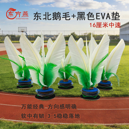 东方燕大白毽比赛健身专用