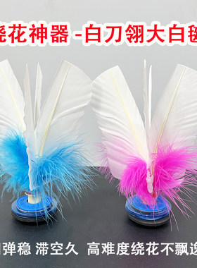 东方燕刀翎花毽初学练习健身