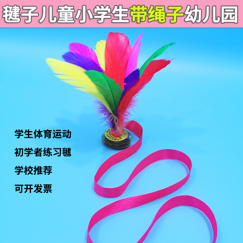 毽子儿童小学生幼儿园初学带绳踢毽子神器运动比赛专用耐踢鸡毛键