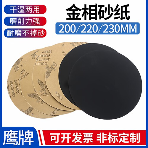 背胶砂纸金相砂纸鹰牌