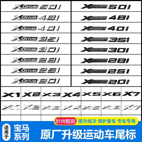 宝马X1X2X3X4X5X6X7车标改装M运动四驱排量标XDrive车标数字贴纸