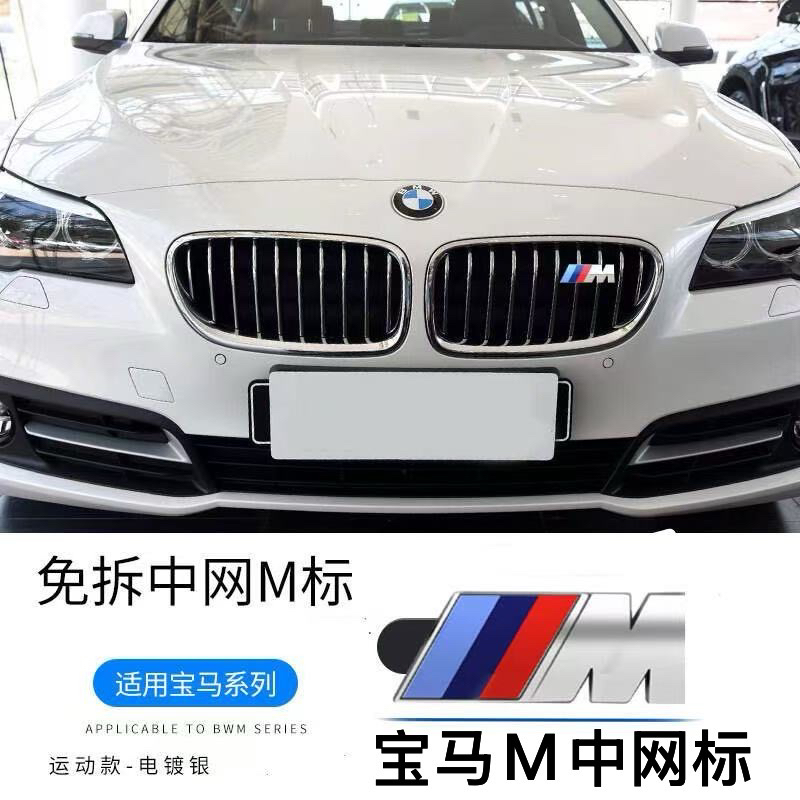 宝马M车标新款3系5系改装