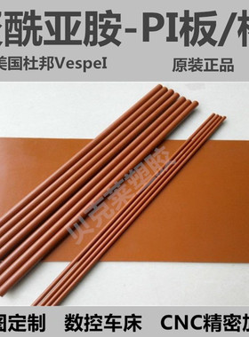 进口PI板美国杜邦棕褐色Vespel-SP1聚酰亚胺PI棒黑色加石墨PI圆棒