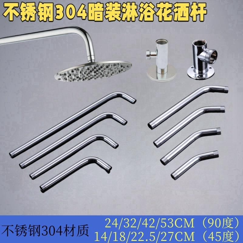 不锈钢304暗装入墙花洒管