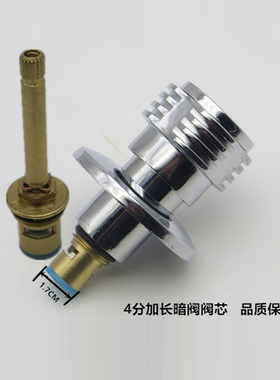 4分6分1寸自来水ppr总阀暗阀阀芯 截止阀配件 太阳能上水阀加长阀