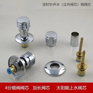 全铜暗阀阀芯配件水龙头陶瓷芯铜快开阀芯太阳能老式 4分