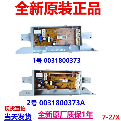海尔洗衣机0031800373A电源板