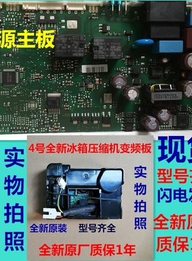 适用博世对开门冰箱 KAD92S5ETI KAD92SB30W电源主控板变频板
