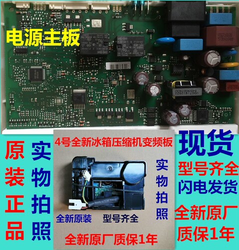 西门子冰箱KA92NV90TI电源主板