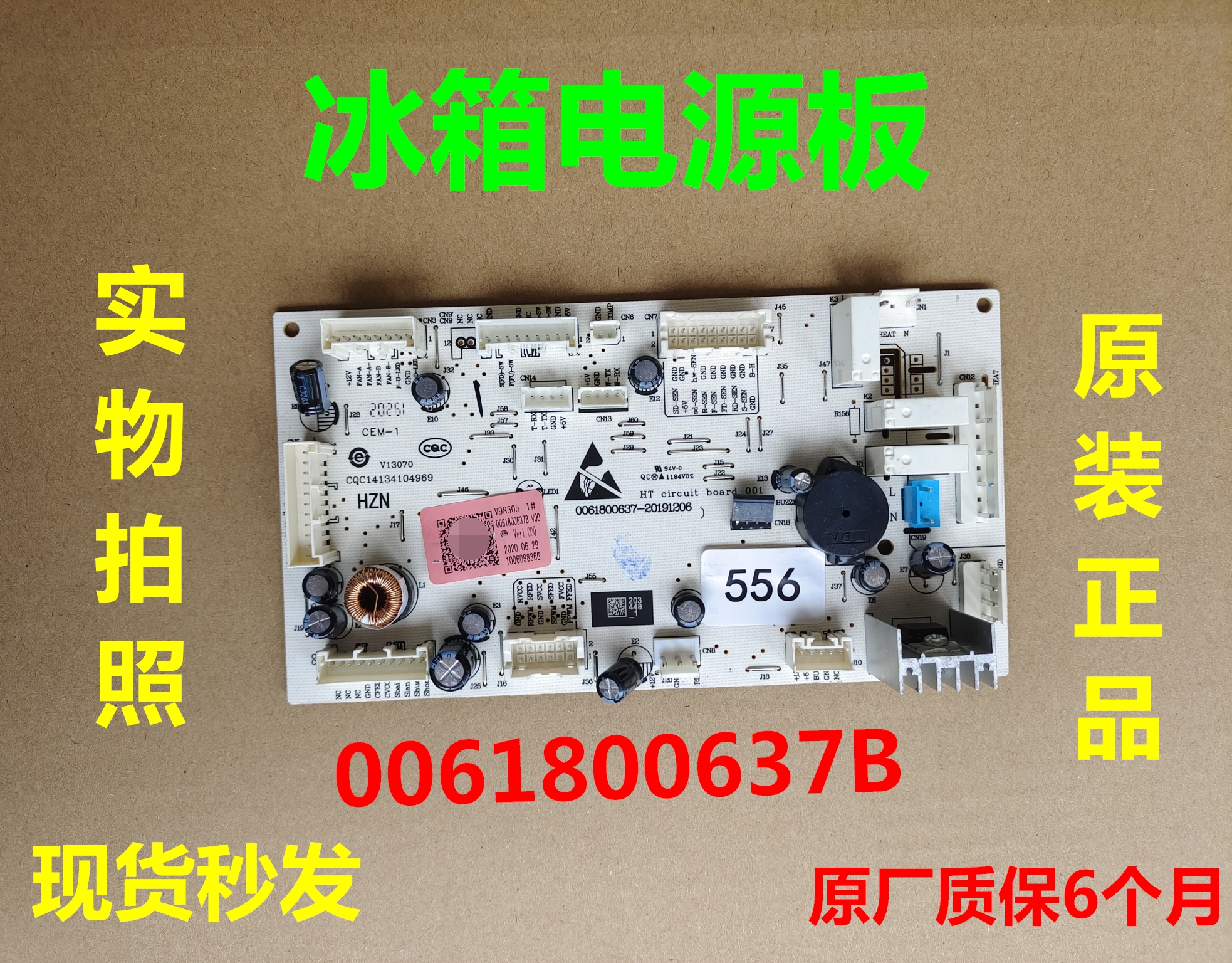 海尔冰箱电脑板0061800637B主板