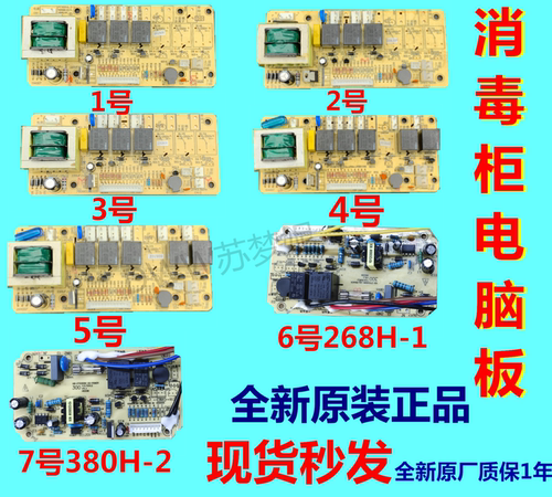 康宝消毒柜ZTP108E电脑板电源板