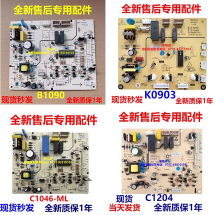 B1090 K0903电源板适用美菱雅典娜冰箱主板C1204 C1046电脑板