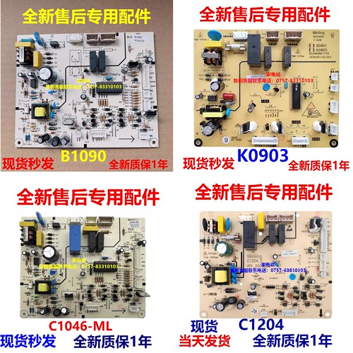 冰箱B1090C1046C1204K0903主板