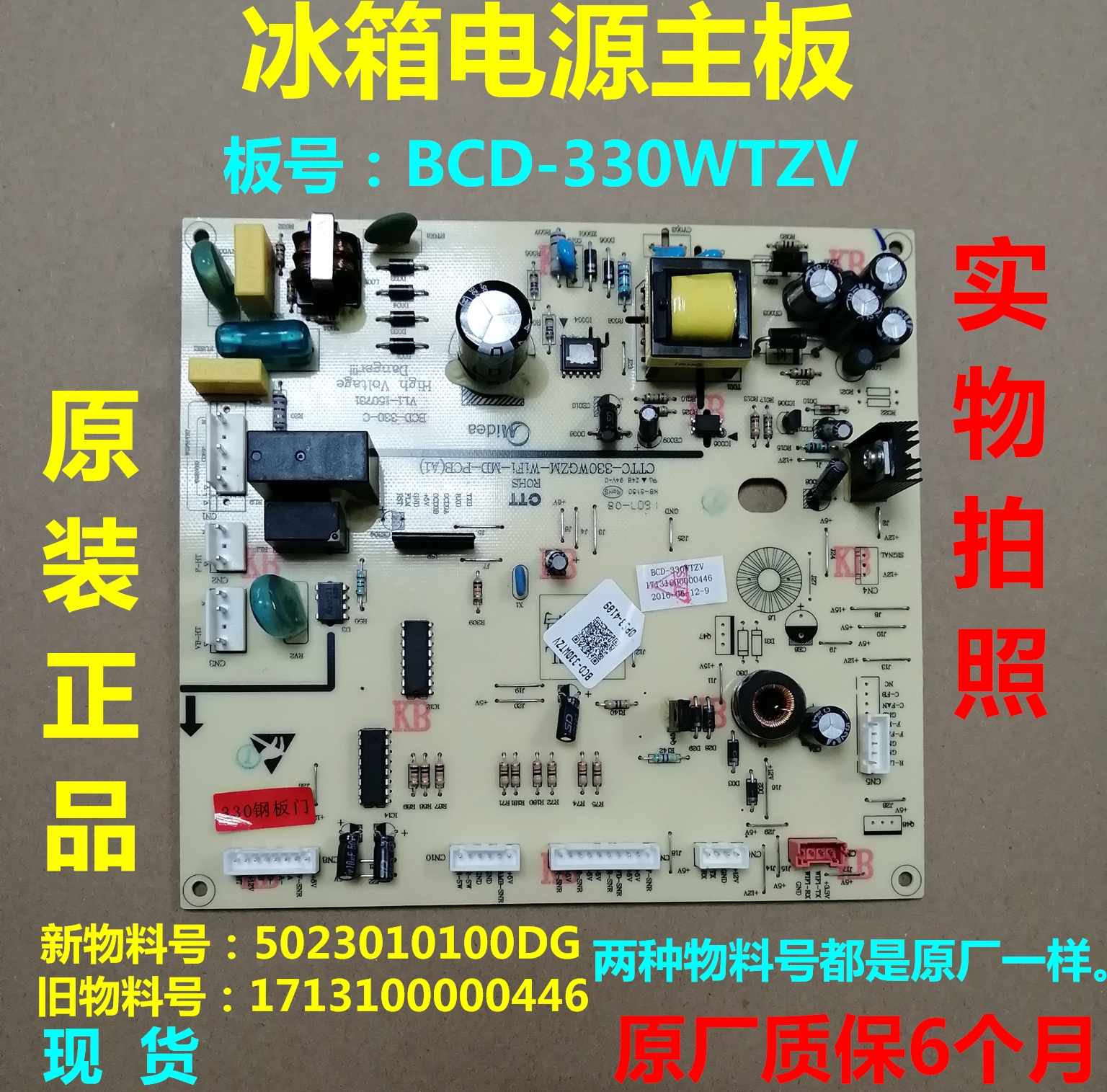 美的冰箱BCD-330WTZV电源板