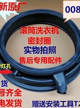 适用博世滚筒洗衣机WAU28566HW WAU28568HW密封圈门胶圈门封圈
