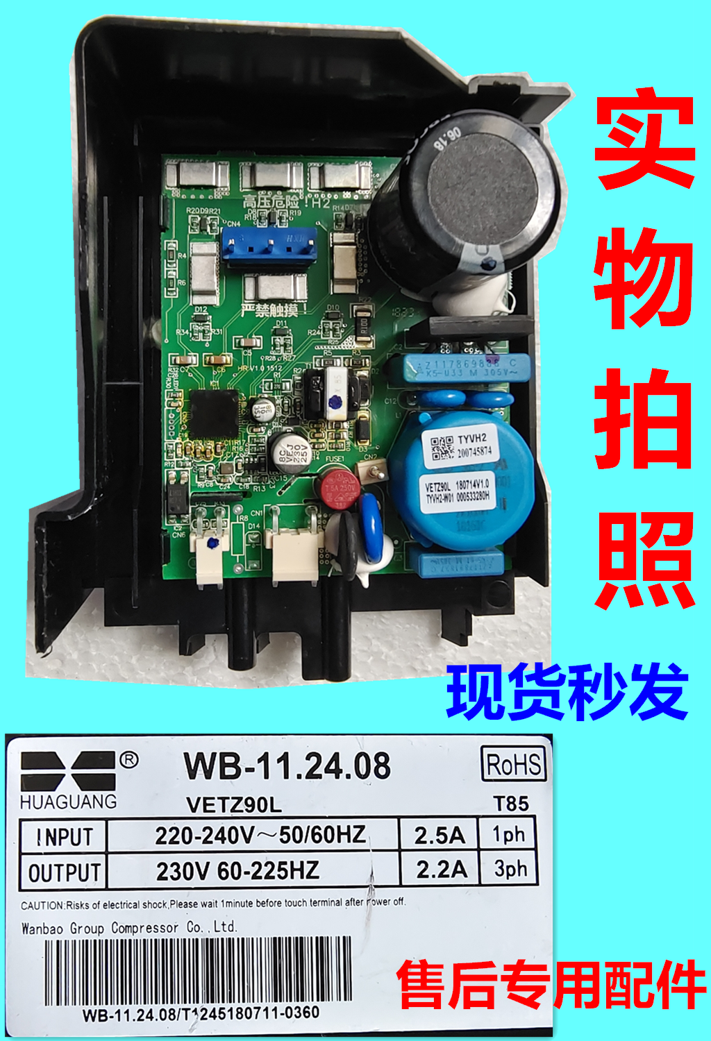 适用海尔冰箱压缩机变频板VETZ90L驱动板电脑板WB-11.24.08主控板