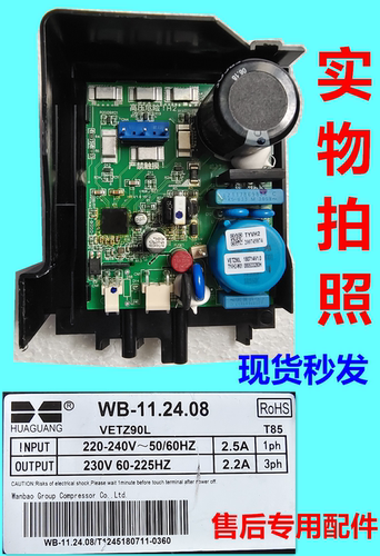 海尔冰箱压缩机VETZ90L变频板