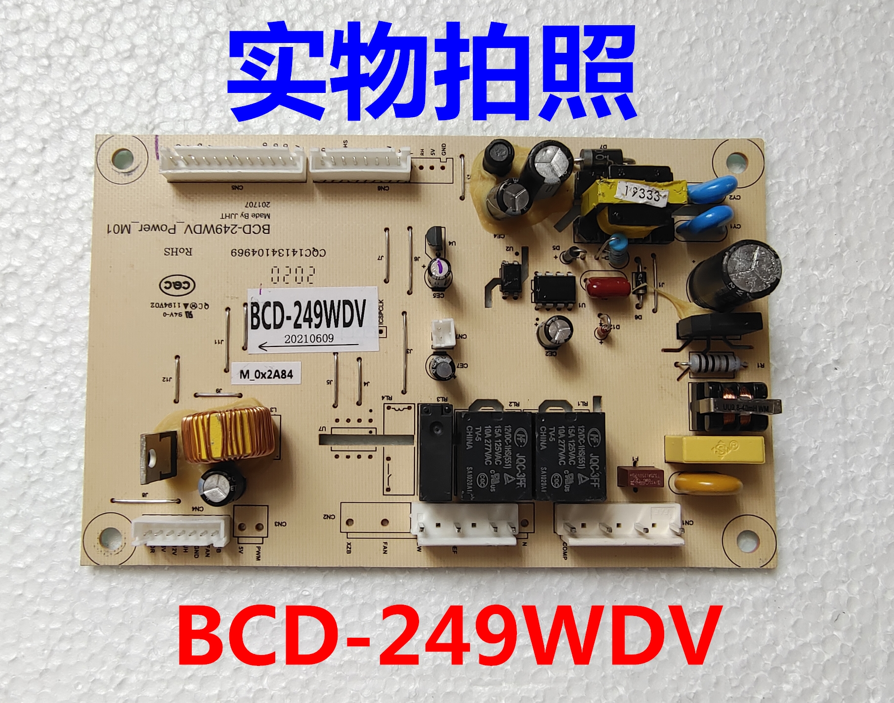 冰箱电脑板BCD-249WDV电源板