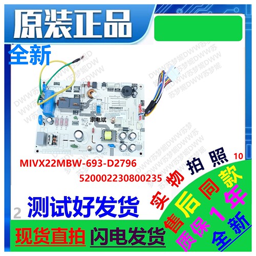 美博空调MIVX22MBW-693-D2796
