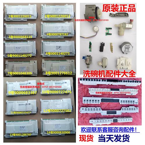 西门子博世洗碗机配件主板