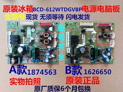 适用海信容声冰箱BCD-612WTDGVBP 1626650 1874563电脑主板电源板