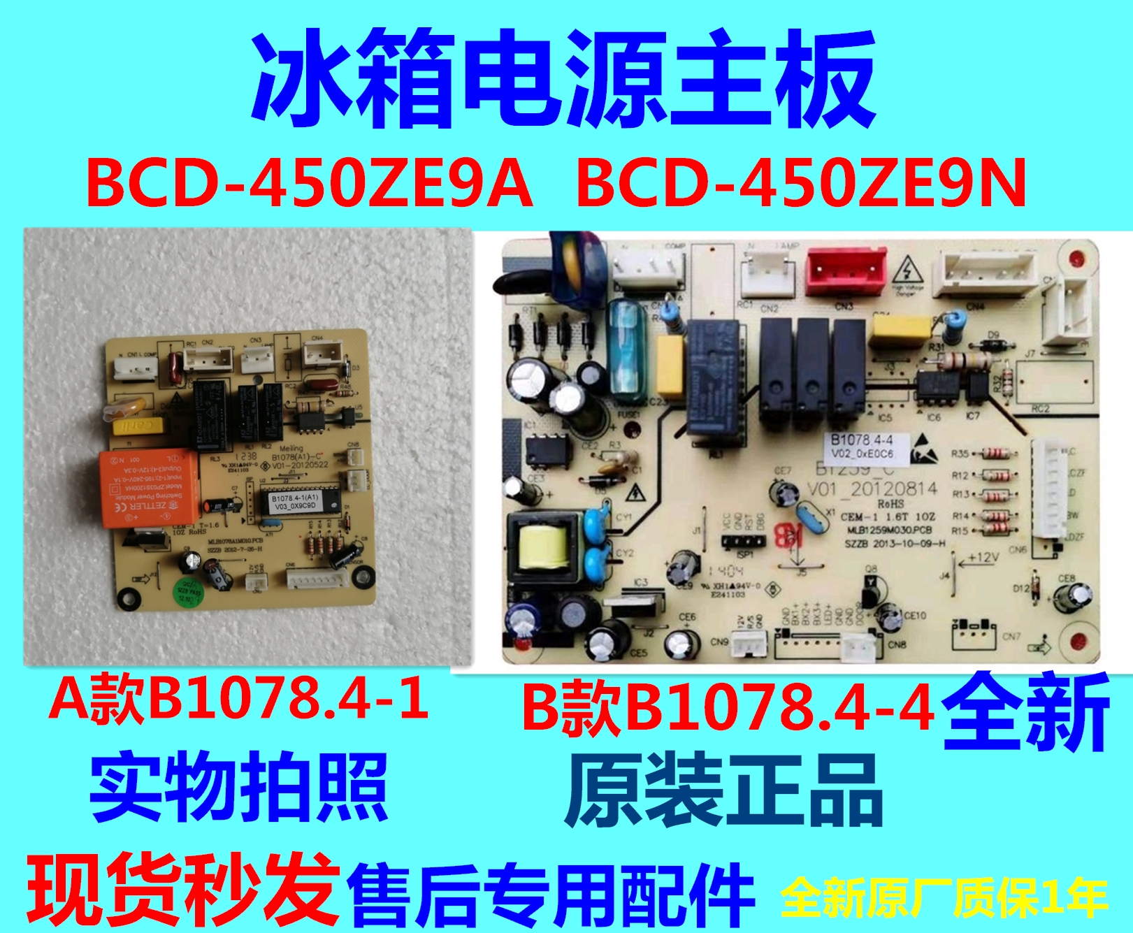 美菱冰箱BCD450ZE9AZE9N电源板