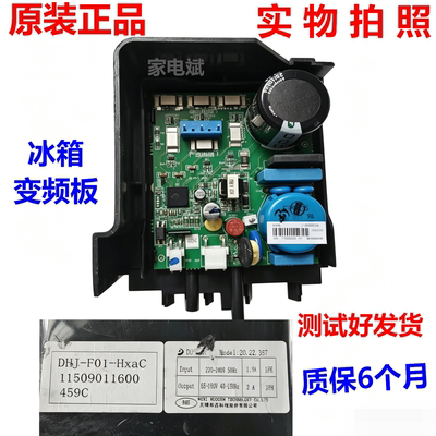 海尔冰箱压缩机变频板459C驱动板