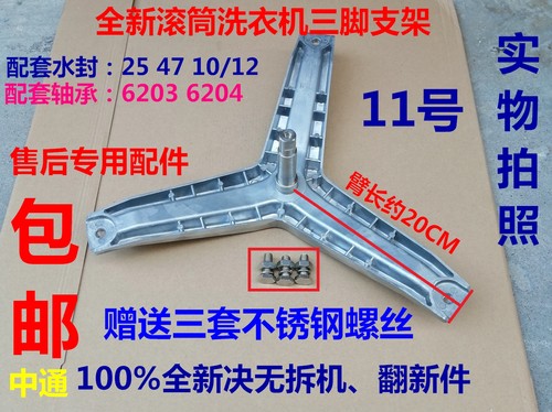 西门子洗衣机WM07G0R00W三脚架