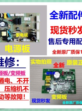 适用格力晶弘冰箱电脑板BCD-253WPTG主板变频板BCD-270WPTGL