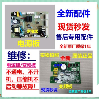 晶弘冰箱BCD-253WPTG变频板主板