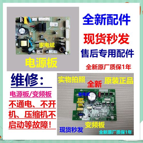 晶弘冰箱BCD-253WPTG变频板主板