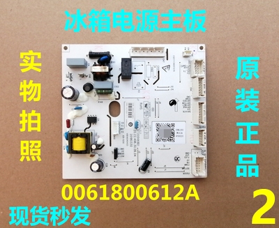 海尔冰箱0061800612A电脑板