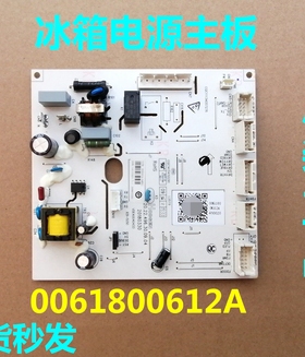 海尔对开门冰箱0061800612A电脑板BCD-542WDCY 541WDPJ主板控制板
