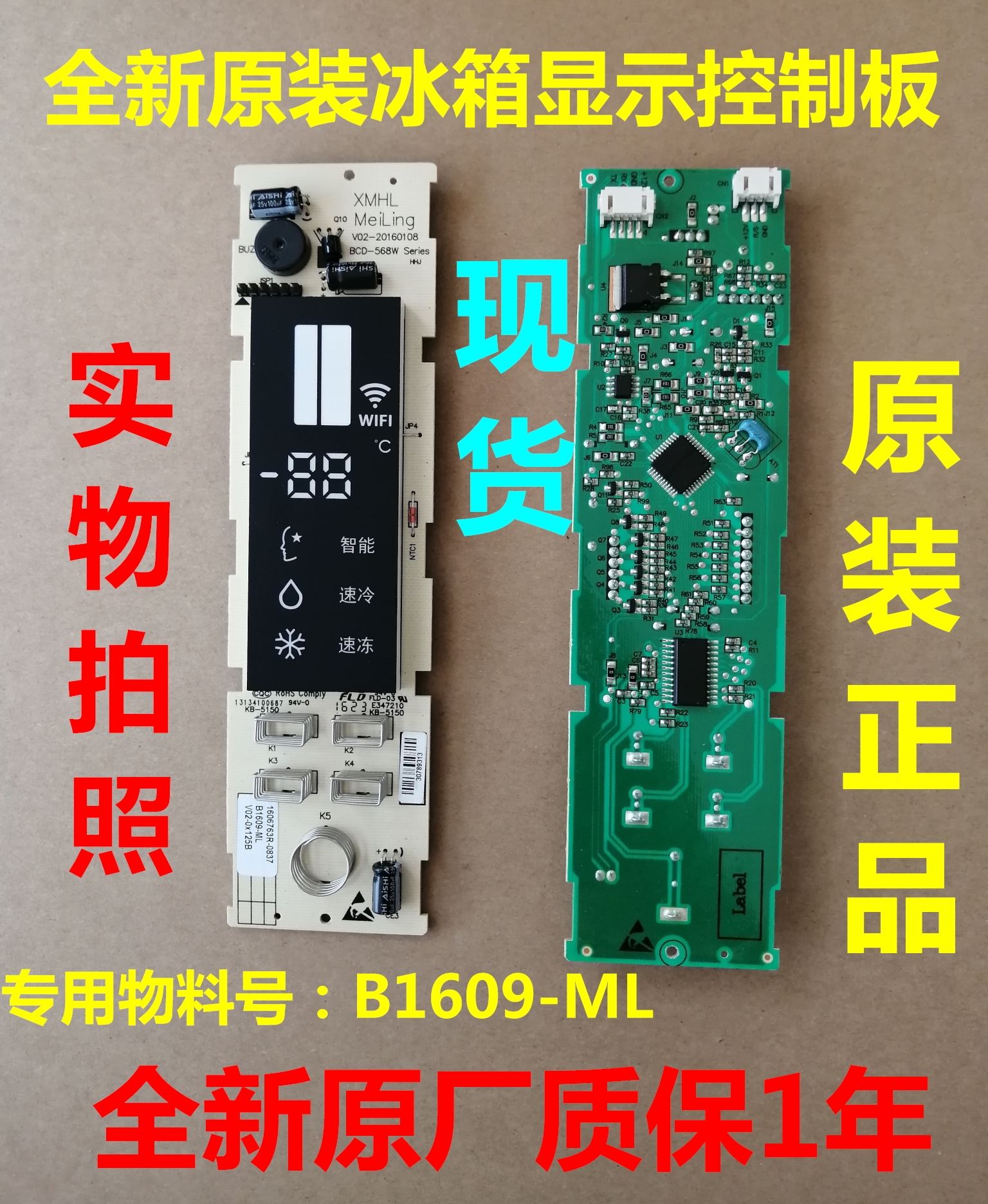 全新美菱冰箱显示板B1609-ML 按键板 操作板 控制板 显控板
