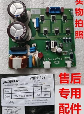 适用海尔海信容声电冰箱压缩机VND1113Y驱动板变频板电脑板主控板