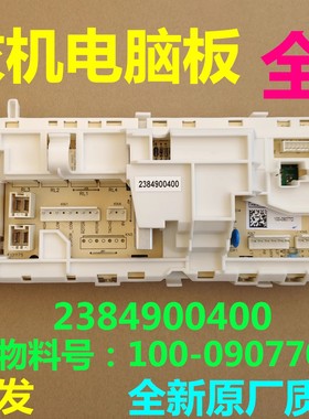 倍科奥特斯AL71240 AL71240SC滚筒AL71241SC洗衣机电脑板显示主板