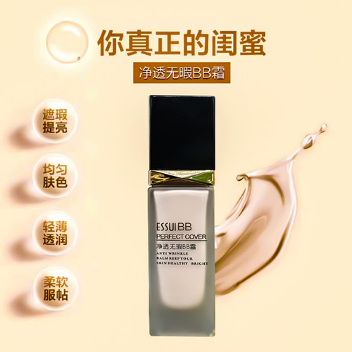 一秀净透无瑕BB霜遮瑕持久服帖