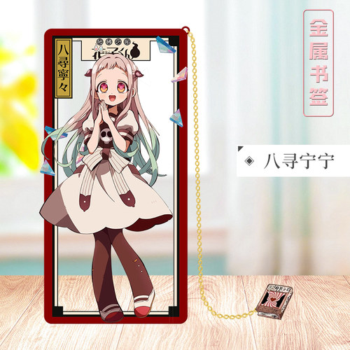 动漫花子君书签挂件系列书签金属书签八寻宁宁书签学生书签挂件