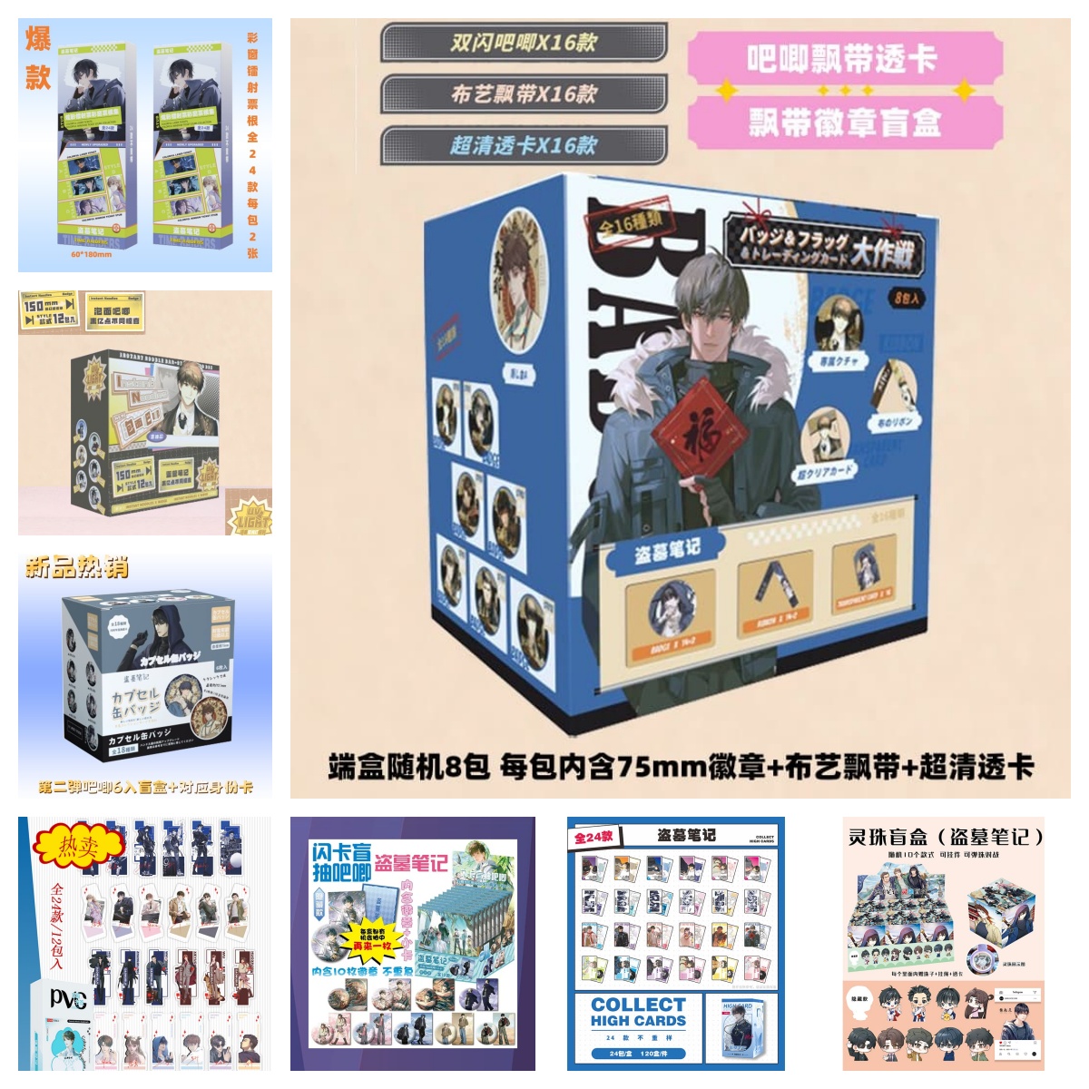 盗墓笔记周边二次元谷子PVC书签 彩窗镭射票15cm吧唧盗墓笔记系列