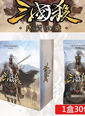 官方正品三国杀戍边立威卡牌盲袋扩展包不兑换潮玩窄卡盲盒30包