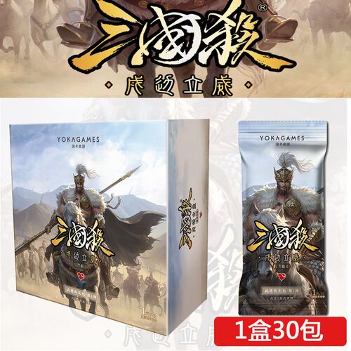 官方正品三国杀戍边立威卡牌盲袋扩展包不兑换潮玩窄卡盲盒30包