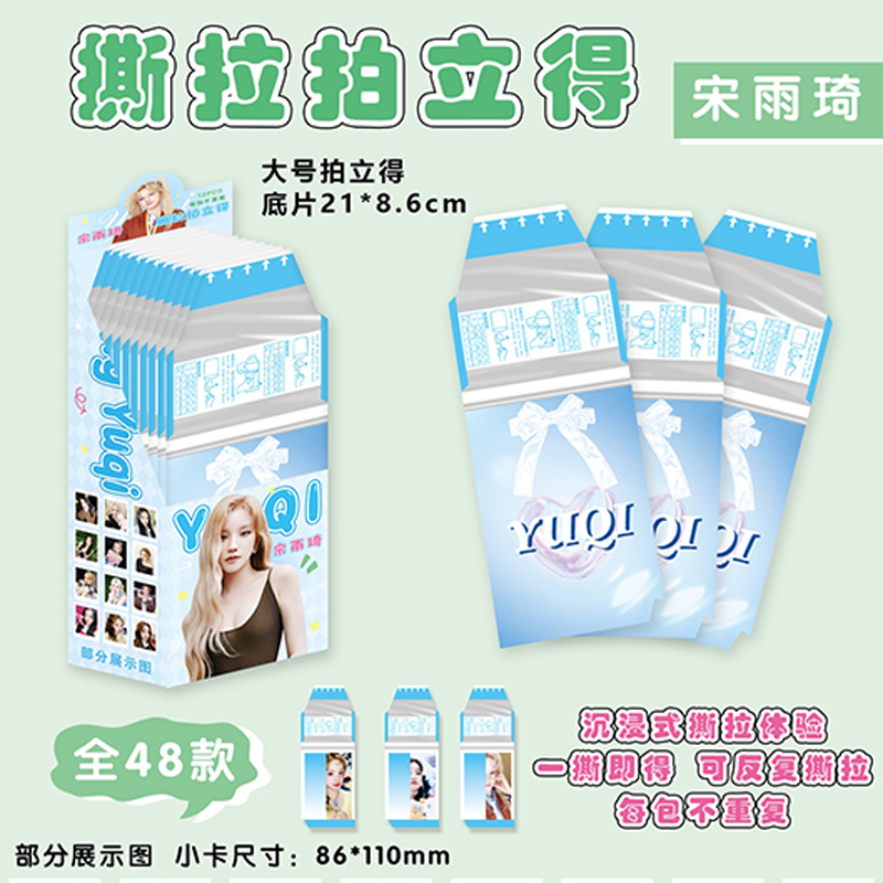 明星撕拉拍立得系列宋雨琦拍立得撕拉卡片二次元应援撕拉小卡