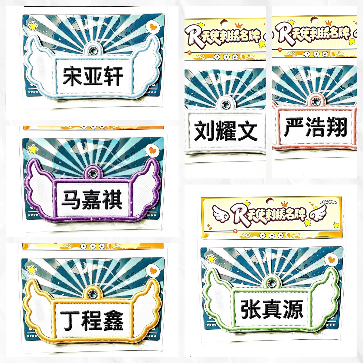 明星天使名牌真源程鑫亚轩峻霖耀文嘉祺魔术贴刺绣撕名牌游戏道具
