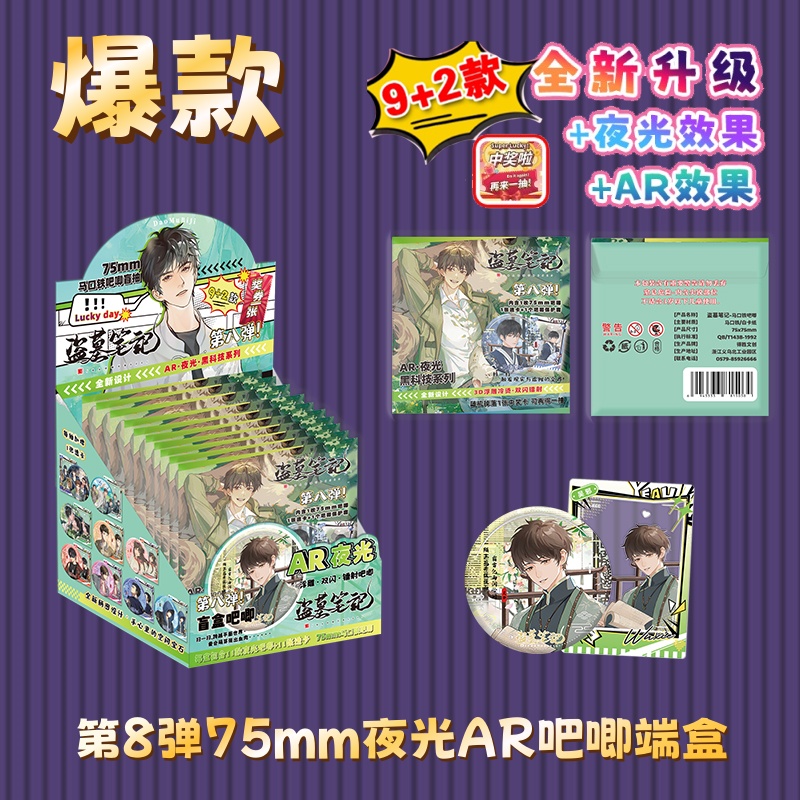 动漫盗墓笔记胸针AR夜光吧唧二次元谷子学生夜光胸针75mm盲盒周边