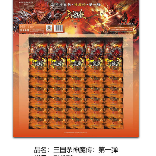 官方正品三国杀桌游神魔传第一弹5毛盲扩展包卡牌不兑换盲盒30包