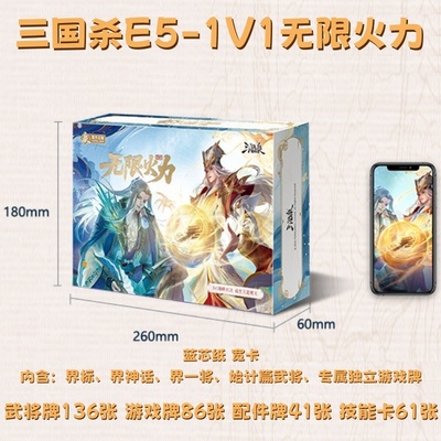 正品游卡三国杀桌游卡牌E5-1V1无限火力人气武将牌学生桌游卡牌